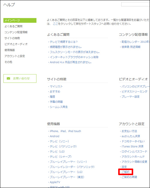 hulu解約方法