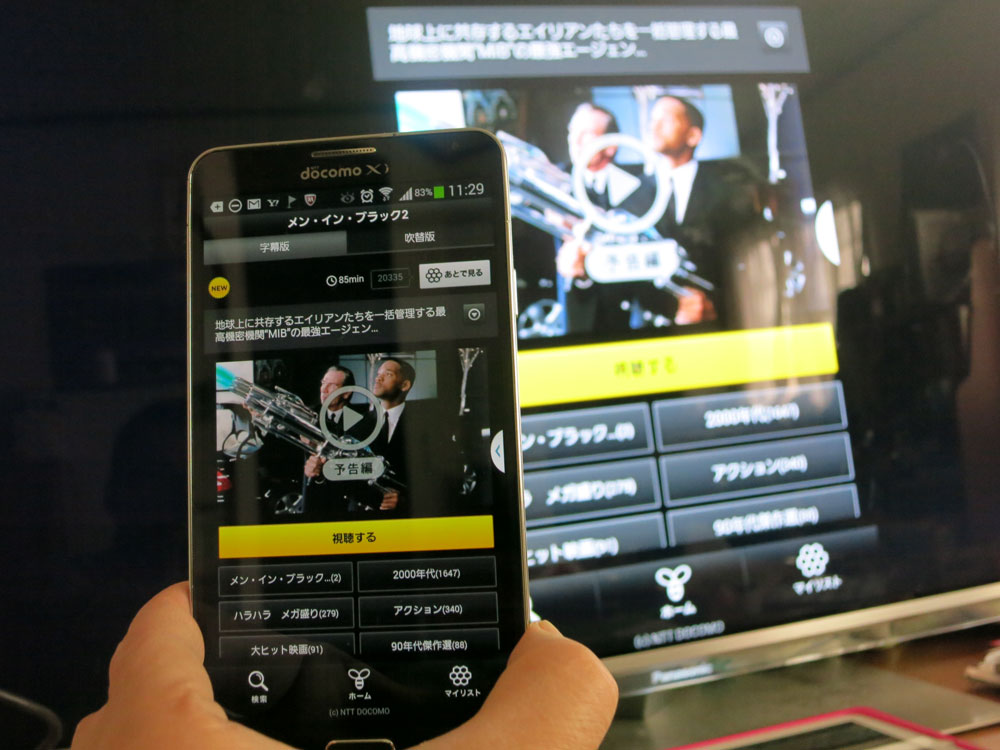 動画配信dTV