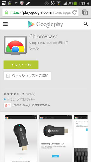 googleのchromecast