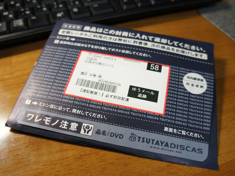 Tsutaya Discas30日間無料お試しでdvdが何枚借りれるか試した