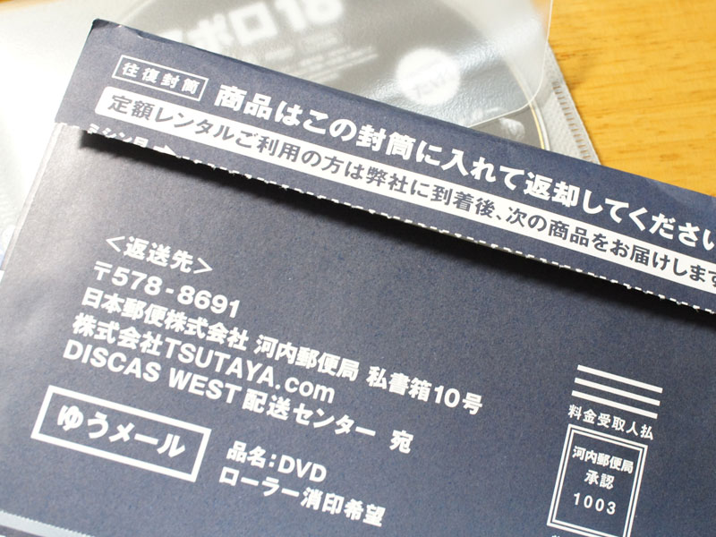 Tsutaya Discas30日間無料お試しでdvdが何枚借りれるか試した 動画配信サービス比較ガイド
