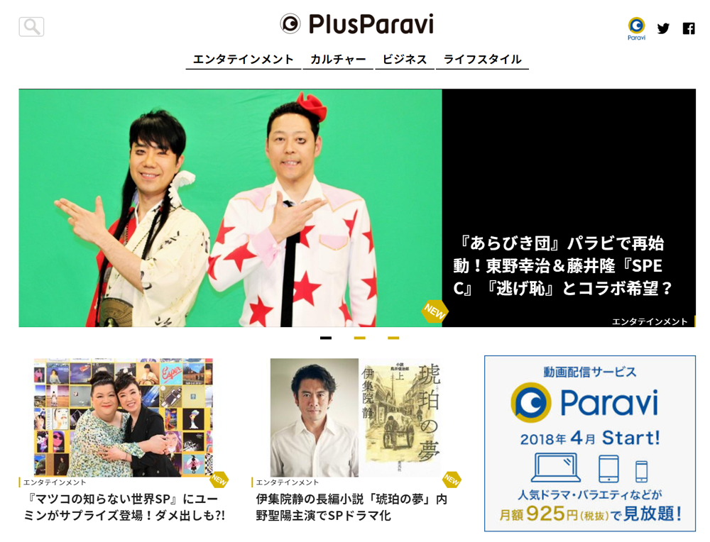 Paravi(パラビ) - 動画配信サービス