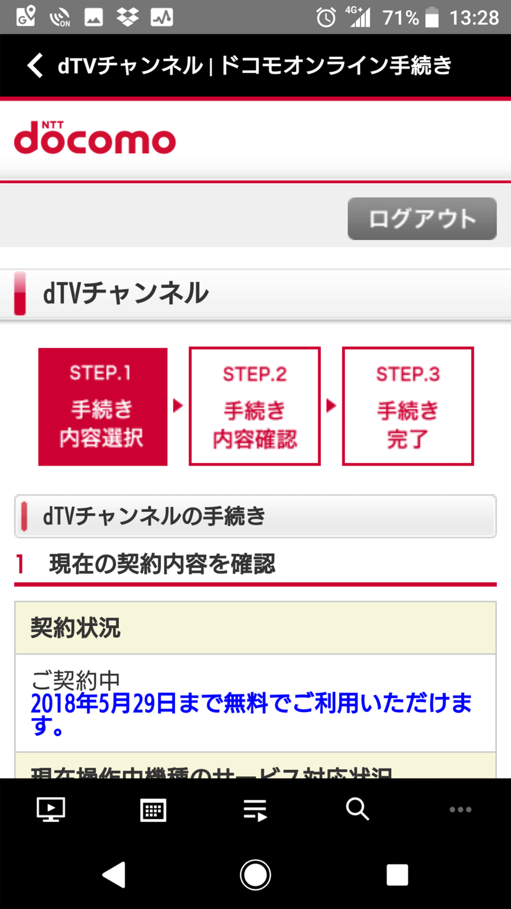 dTVチャンネル