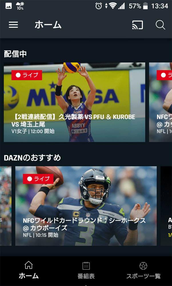 DAZN(ダゾーン)スマートフォン