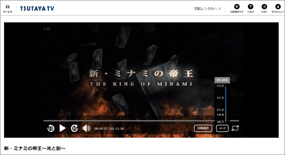 TSUTAYA TVの動画ポイントで新作視聴