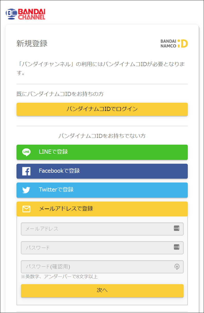 バンダイチャンネル アニメ見放題の１ヶ月無料お試し申込方法