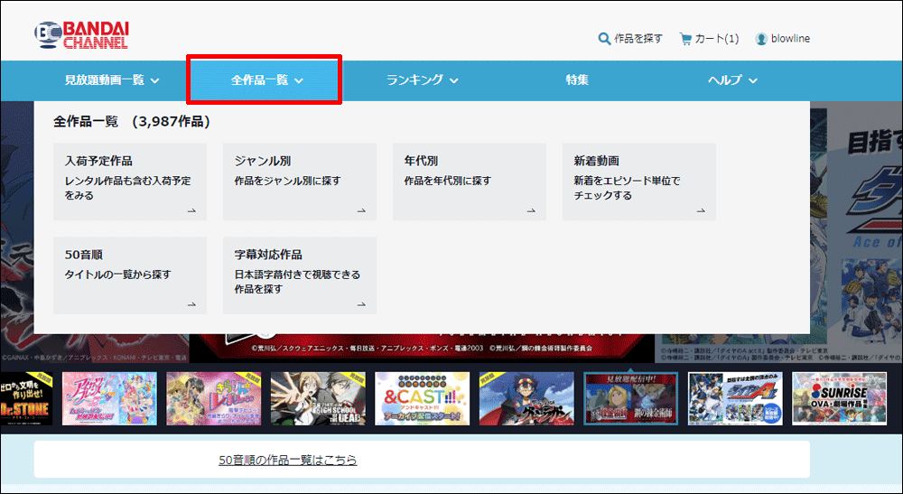バンダイチャンネル　アニメ見放題一覧